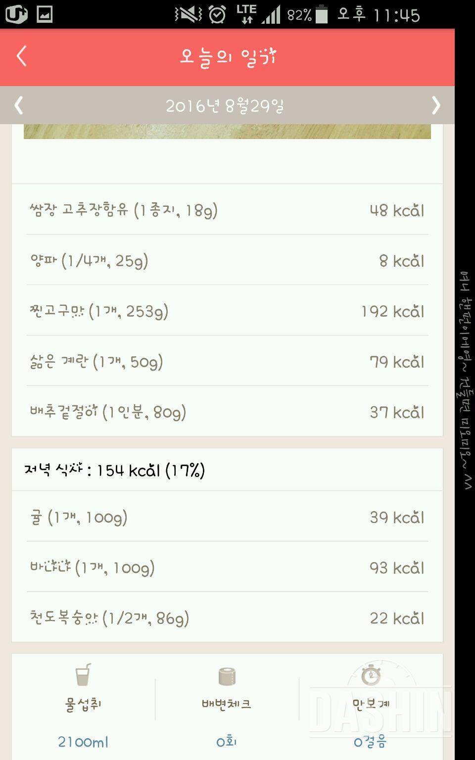 30일 1,000kcal 식단 31일차 성공!