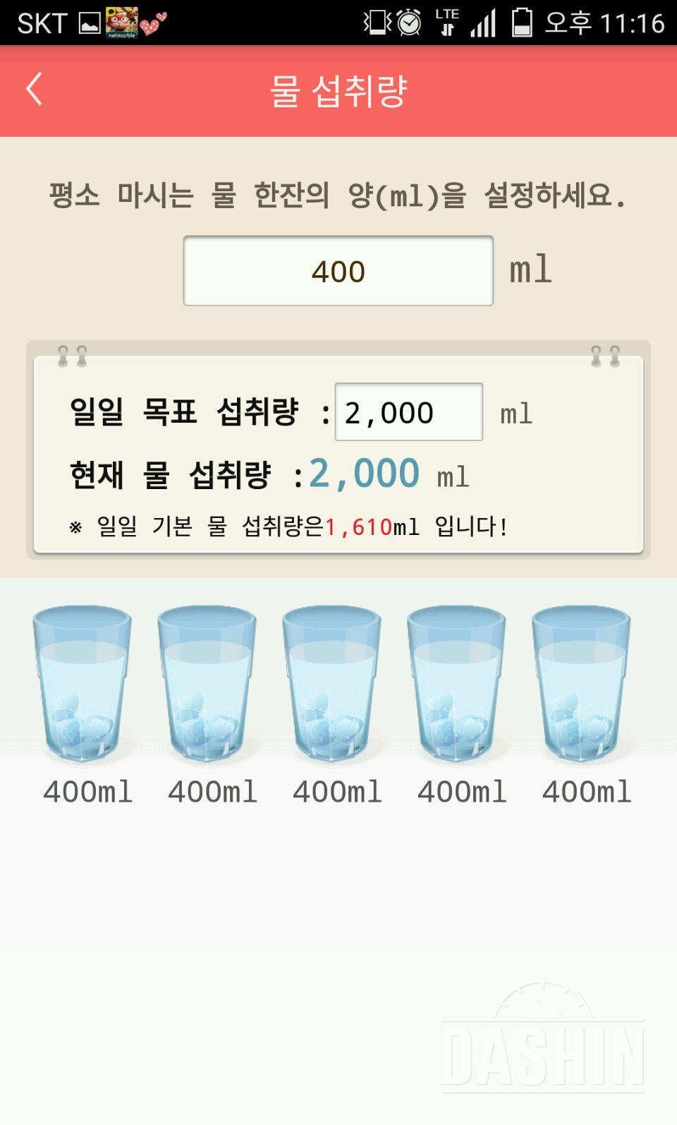 30일 하루 2L 물마시기 6일차 성공!