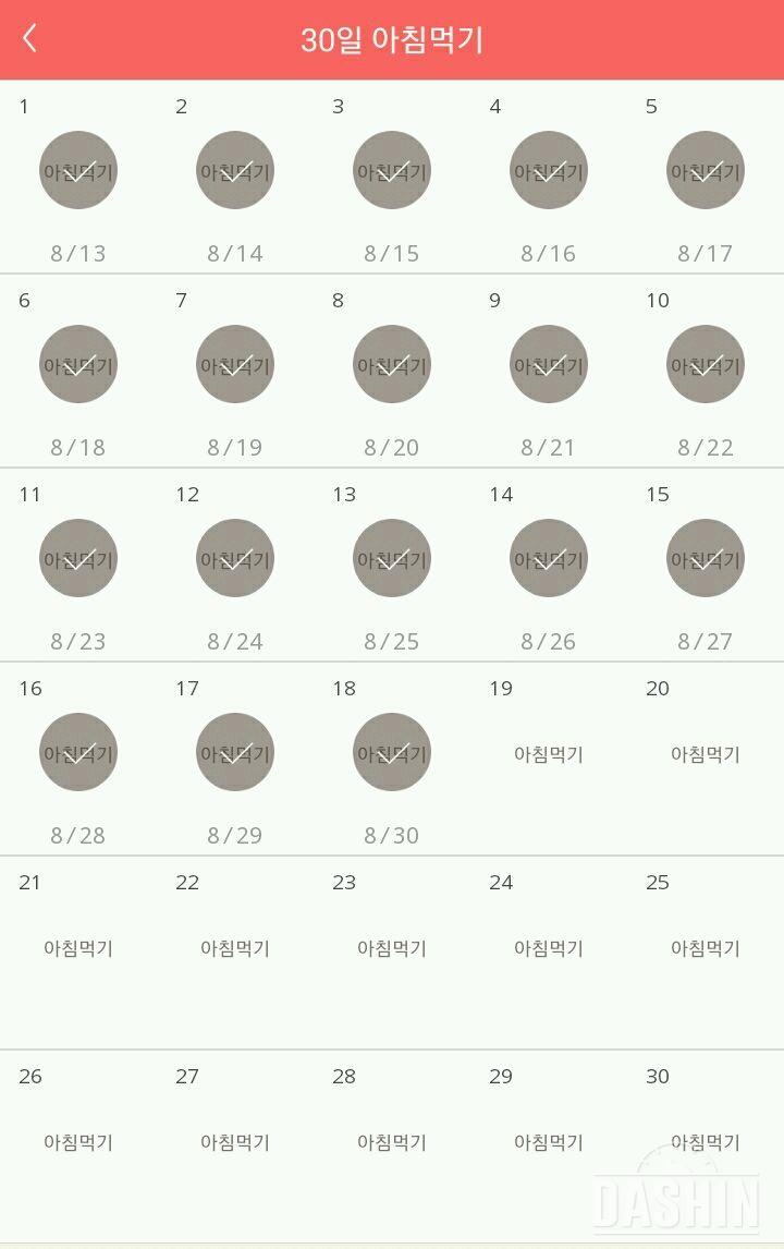 30일 아침먹기 48일차 성공!