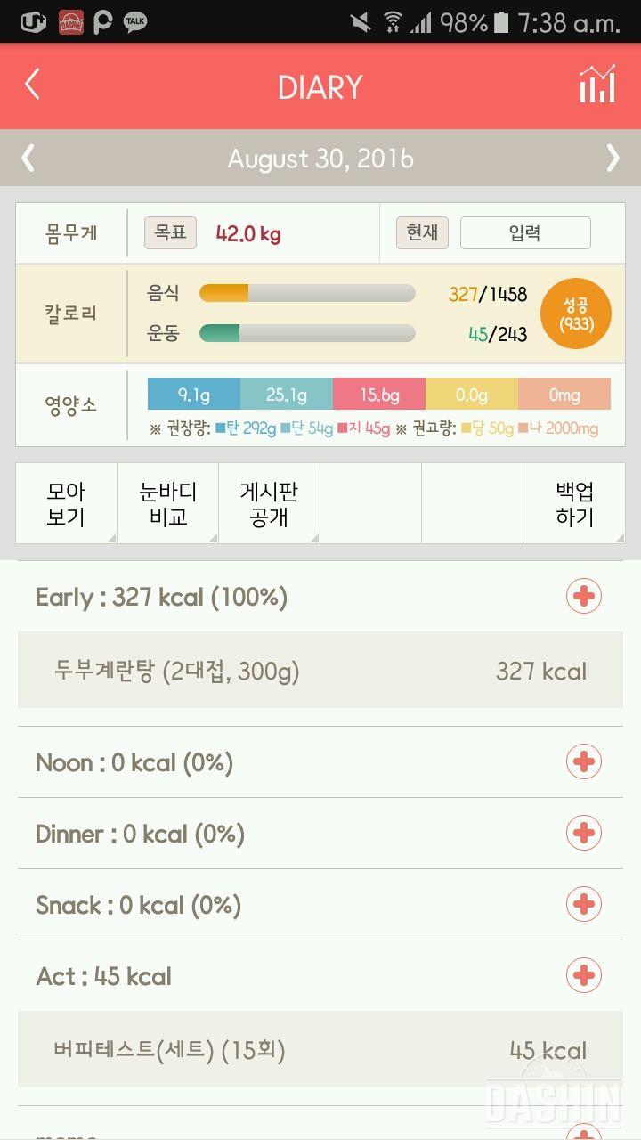 30일 아침먹기 8일차 성공!