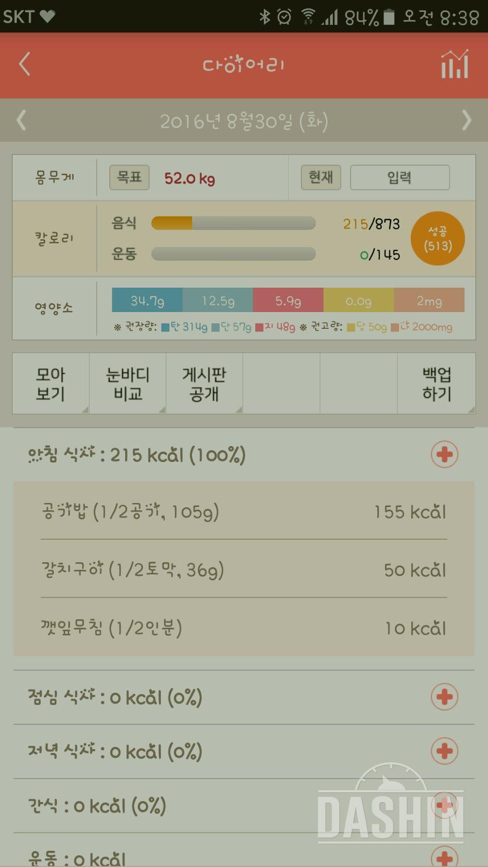 30일 아침먹기 2일차 성공!