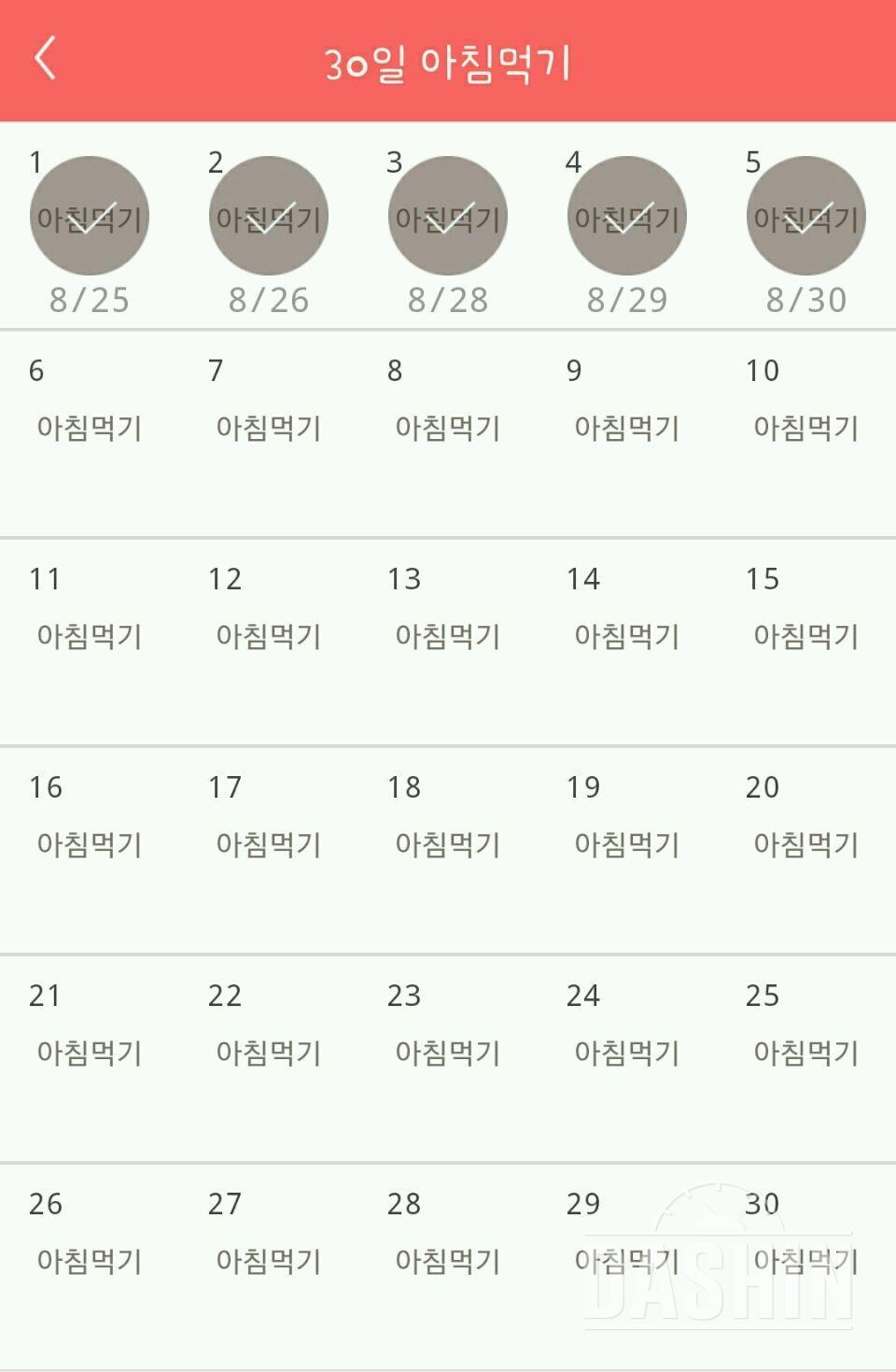 30일 아침먹기 5일차 성공!