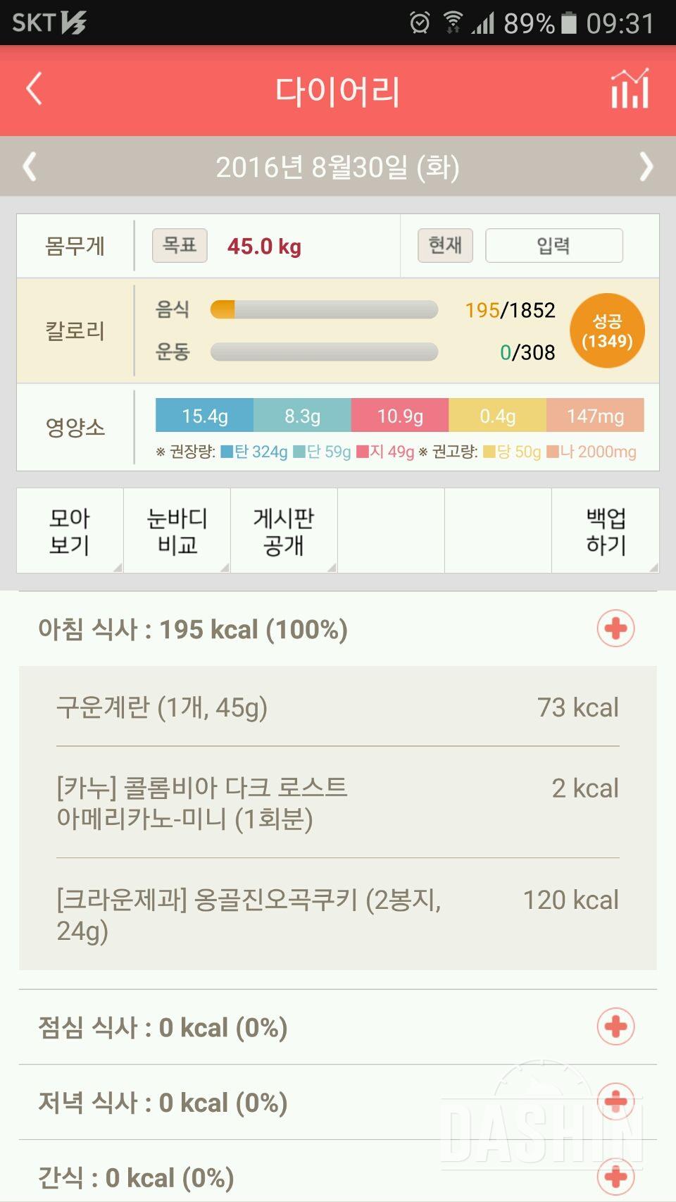 30일 아침먹기 11일차 성공!