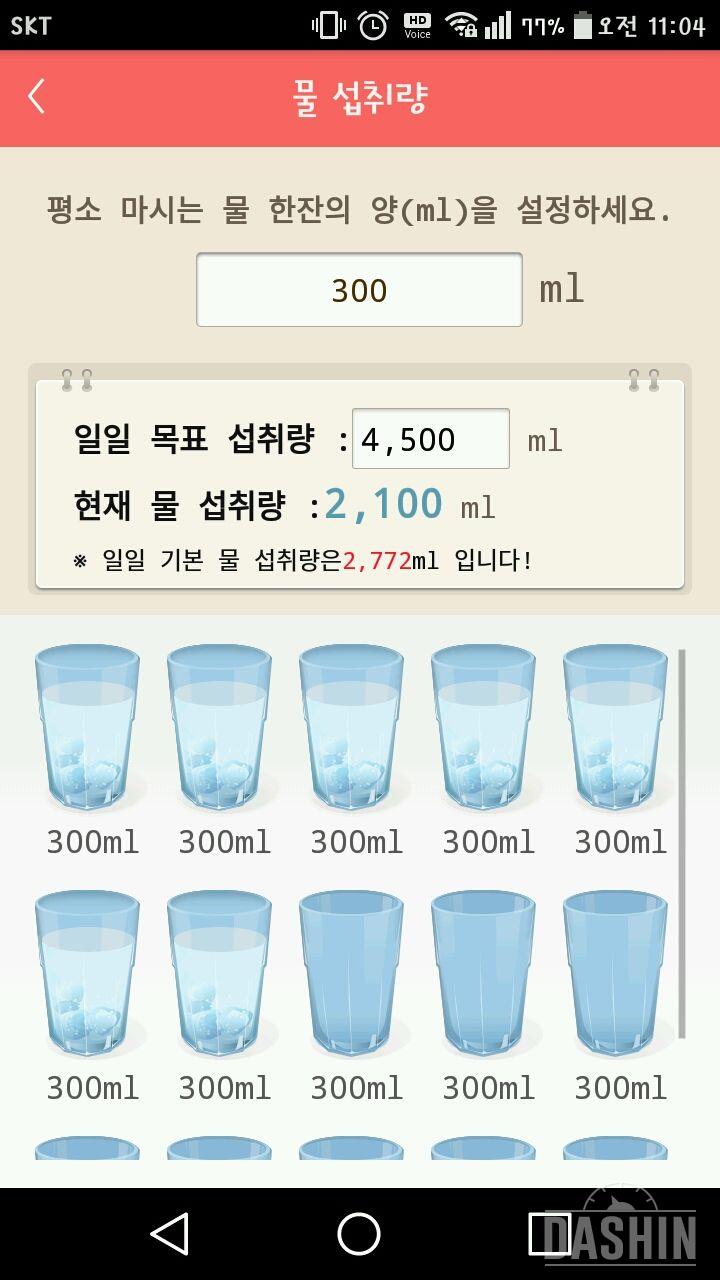 30일 하루 2L 물마시기 3일차 성공!