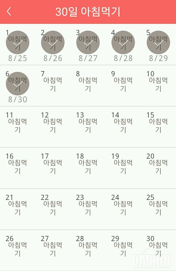 30일 아침먹기 6일차 성공!