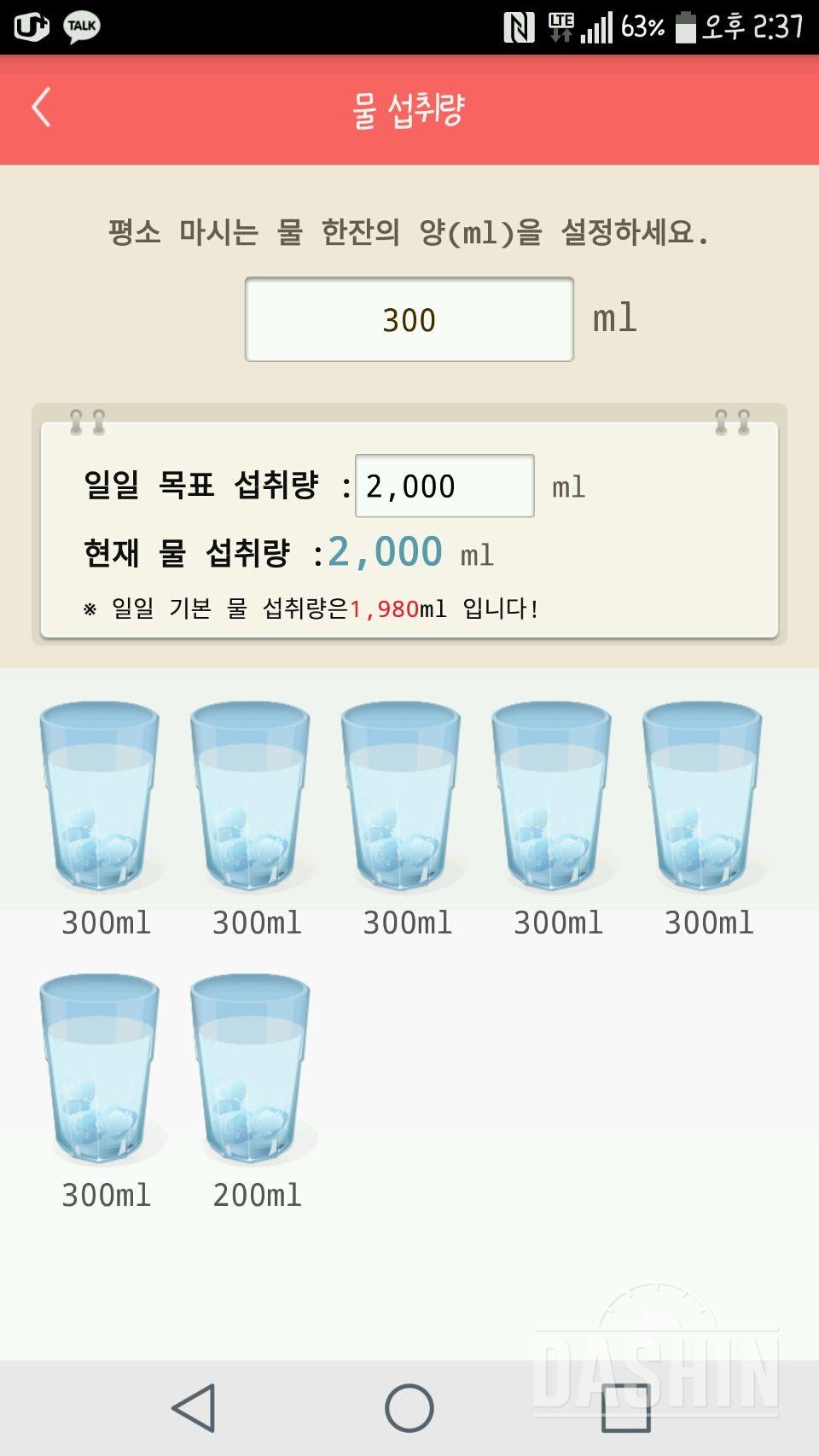 30일 하루 2L 물마시기 2일차 성공!