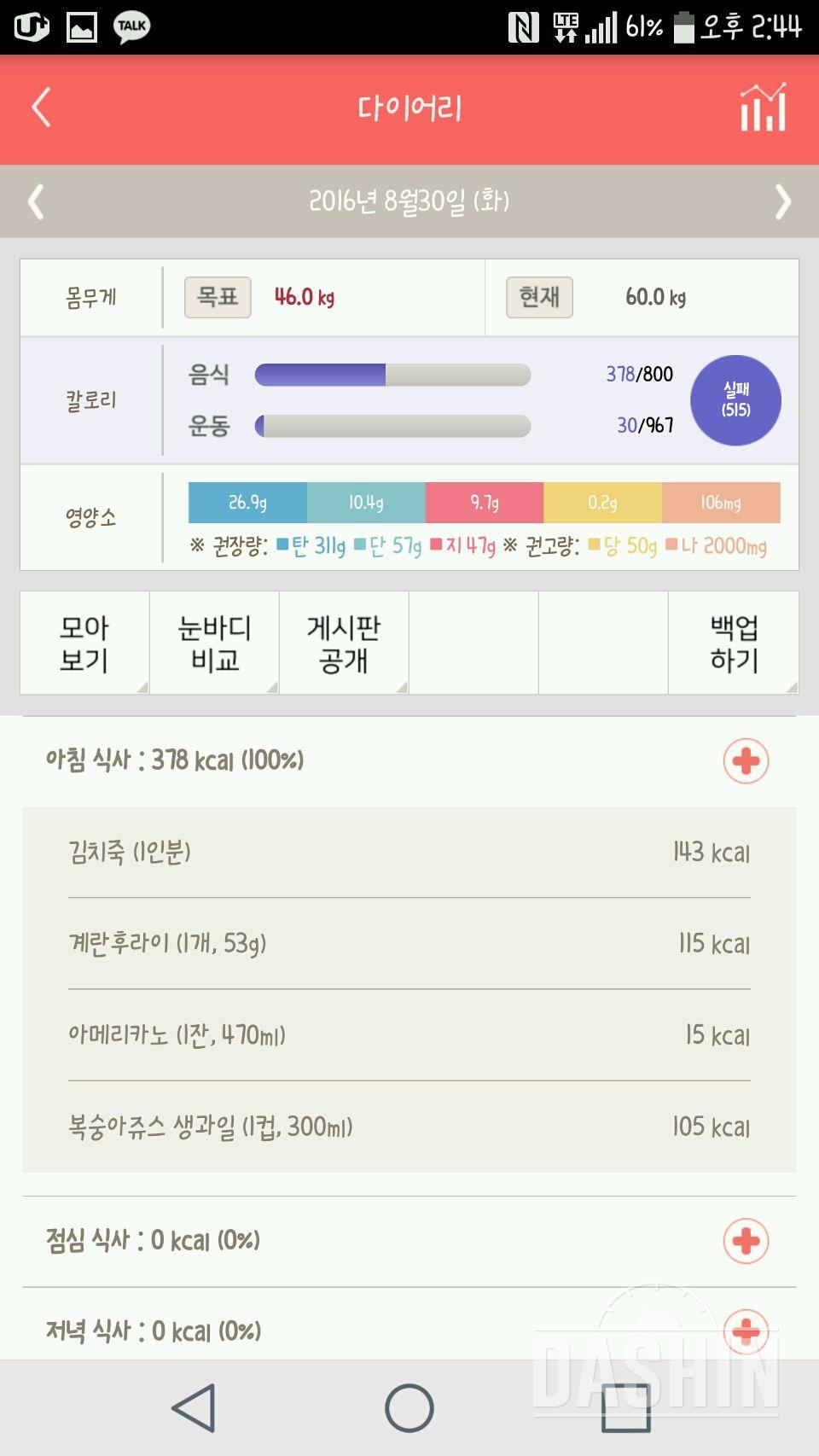 30일 1,000kcal 식단 2일차 성공!