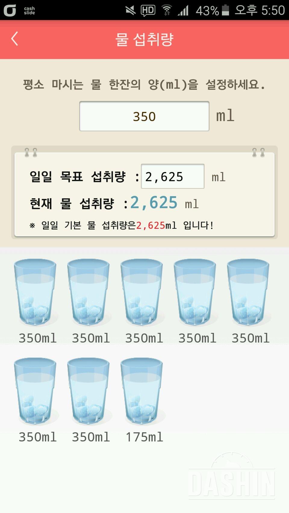 30일 하루 2L 물마시기 5일차 성공!