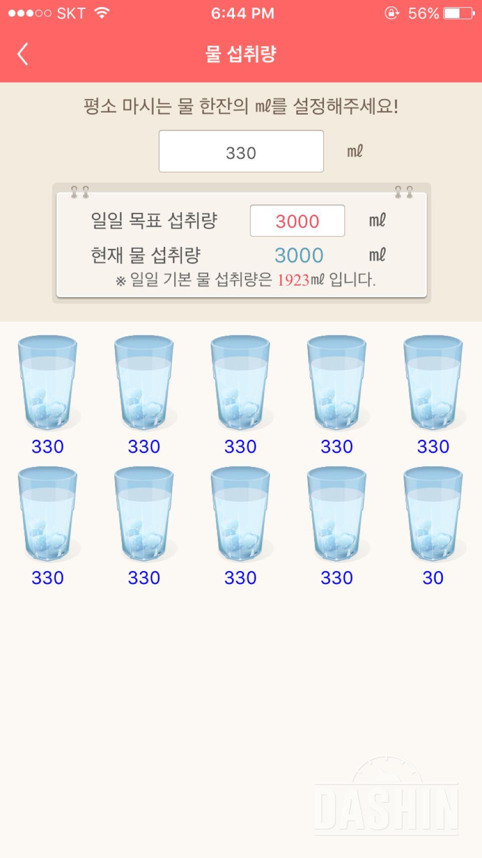 30일 하루 2L 물마시기 9일차 성공!