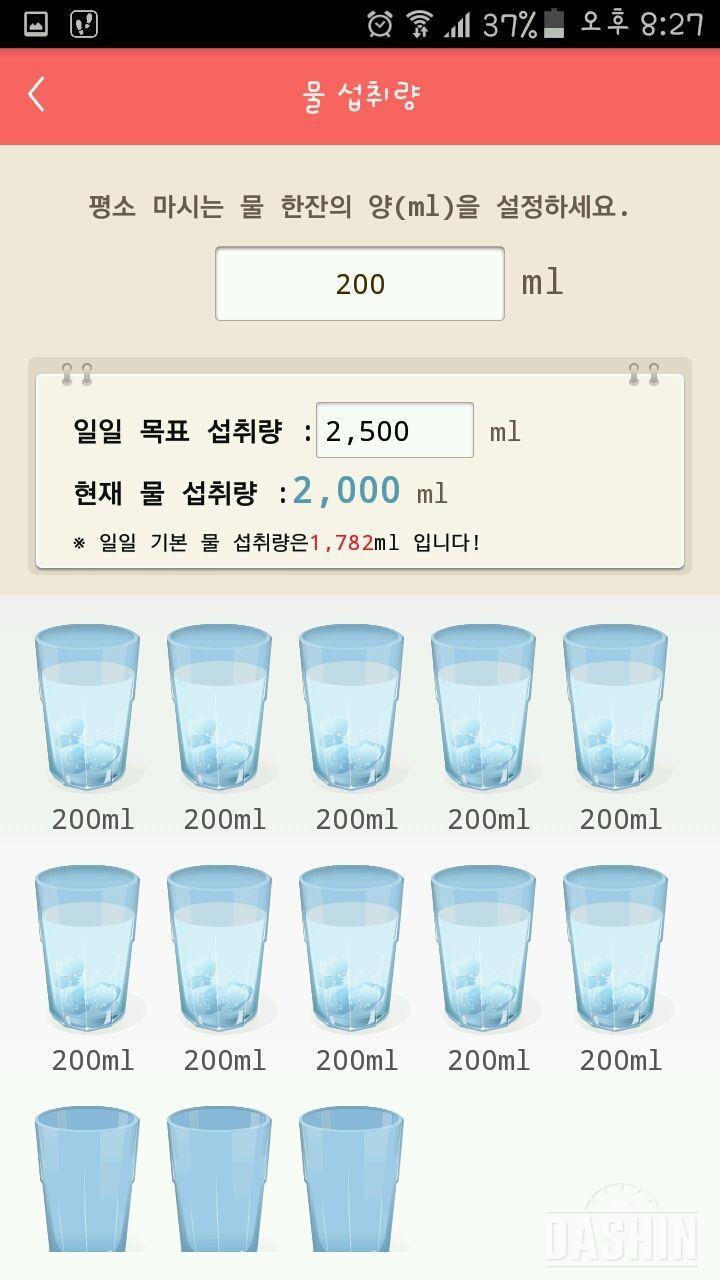 30일 하루 2L 물마시기 13일차 성공!