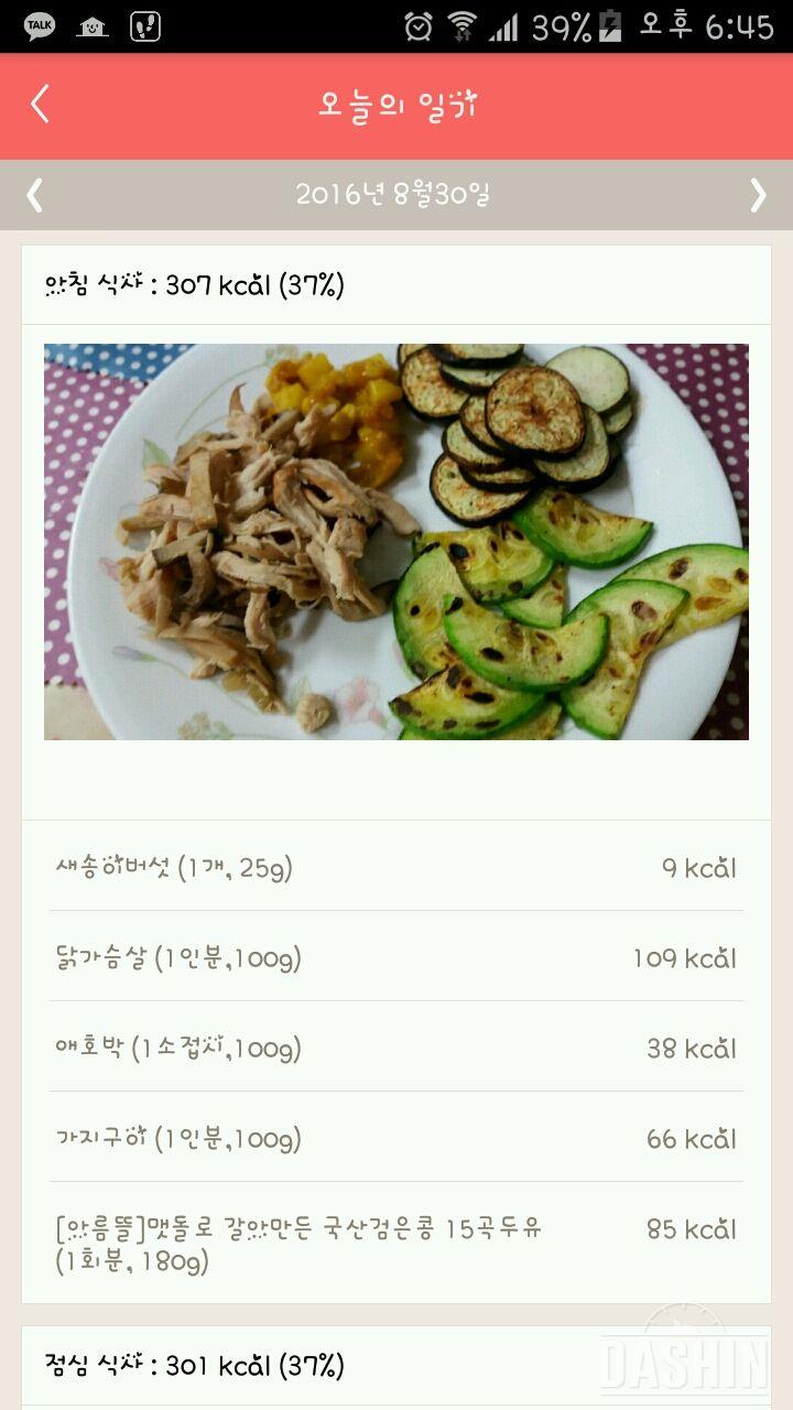 30일 1,000kcal 식단 13일차 성공!