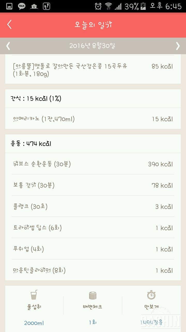 30일 1,000kcal 식단 13일차 성공!