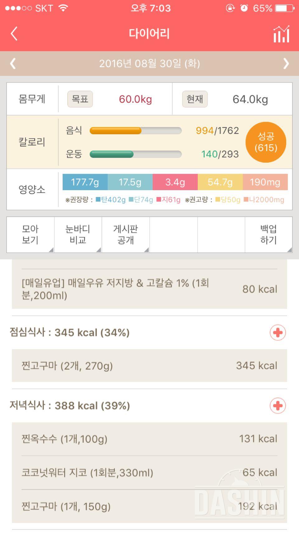 30일 1,000kcal 식단 2일차 성공!