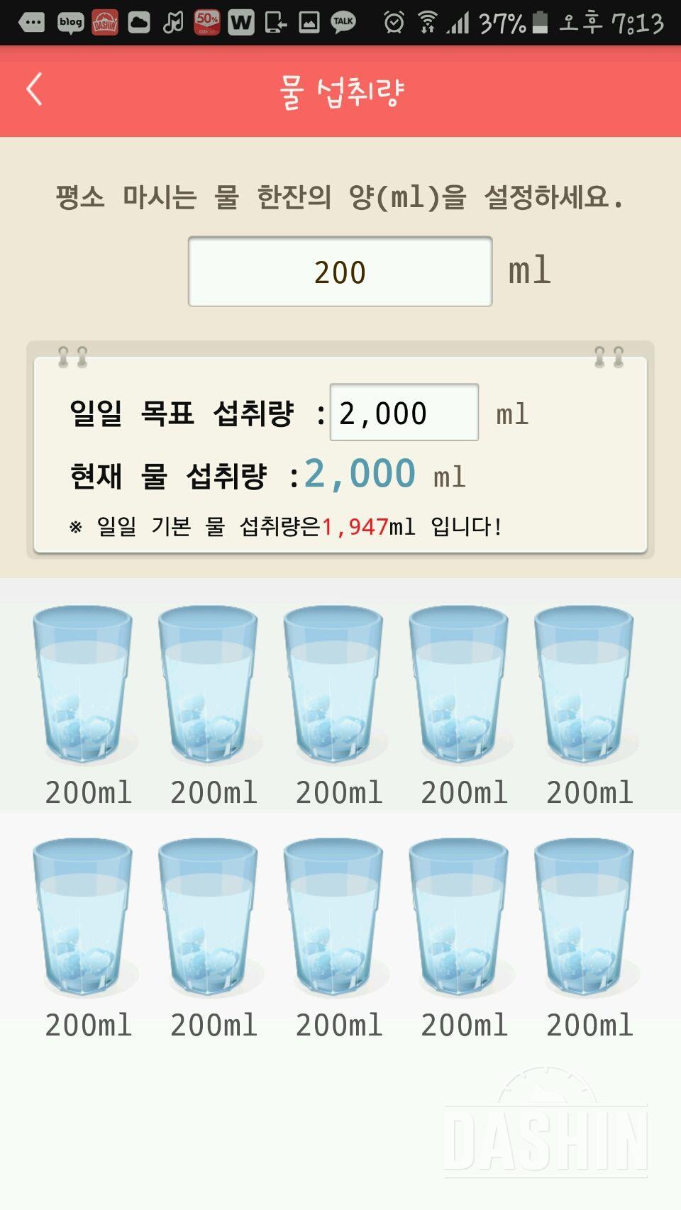 30일 하루 2L 물마시기 17일차 성공!