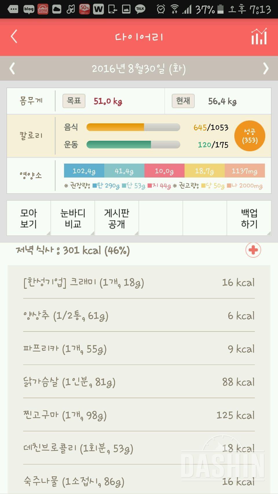 30일 야식끊기 15일차 성공!