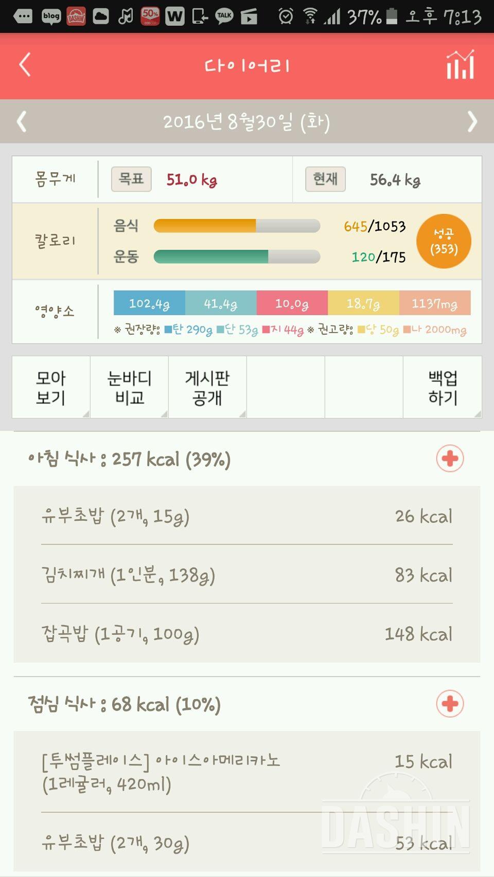 30일 아침먹기 12일차 성공!