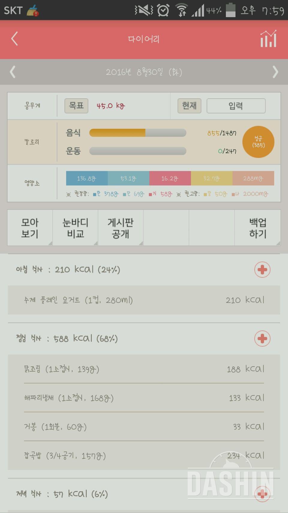 30일 1,000kcal 식단 4일차 성공!