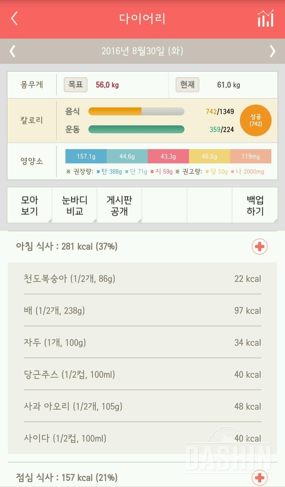 <다시시작!-1일차> 👏식단 조절!!/운동 성공!!👏