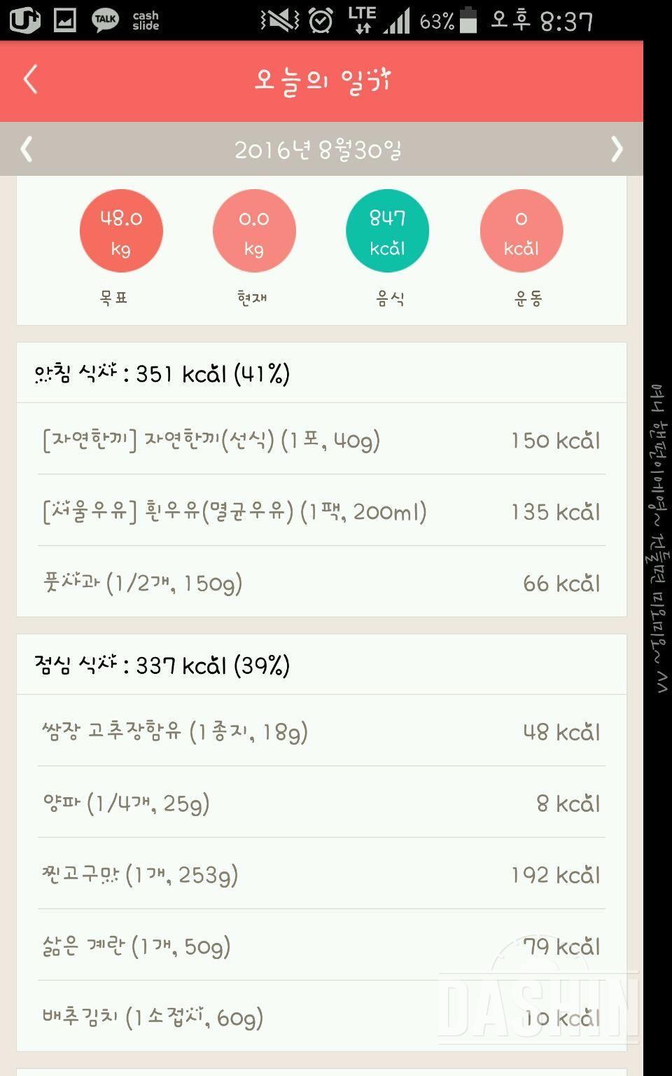 30일 1,000kcal 식단 32일차 성공!