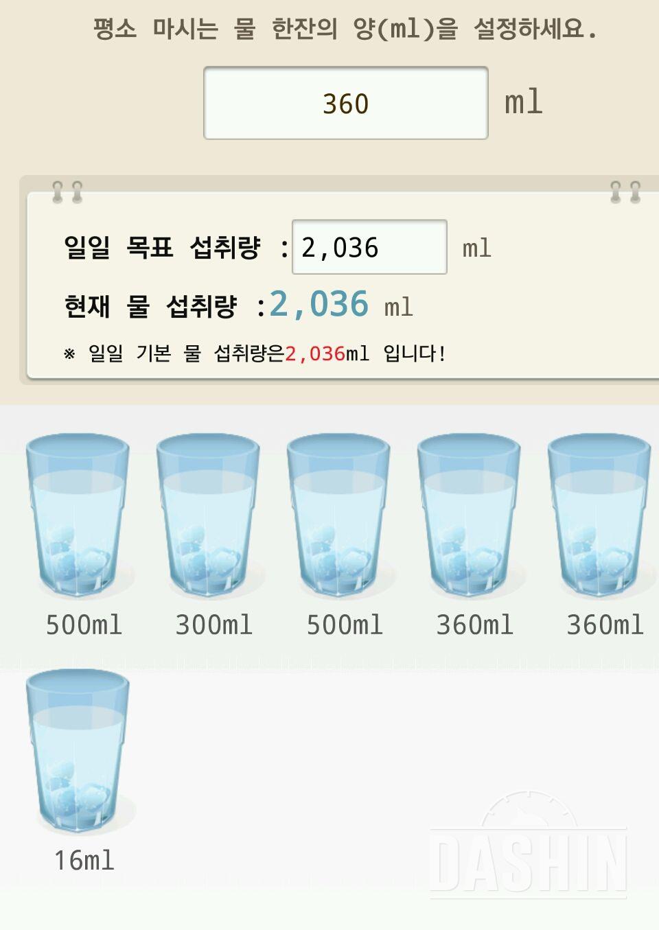 30일 하루 2L 물마시기 5일차 성공!