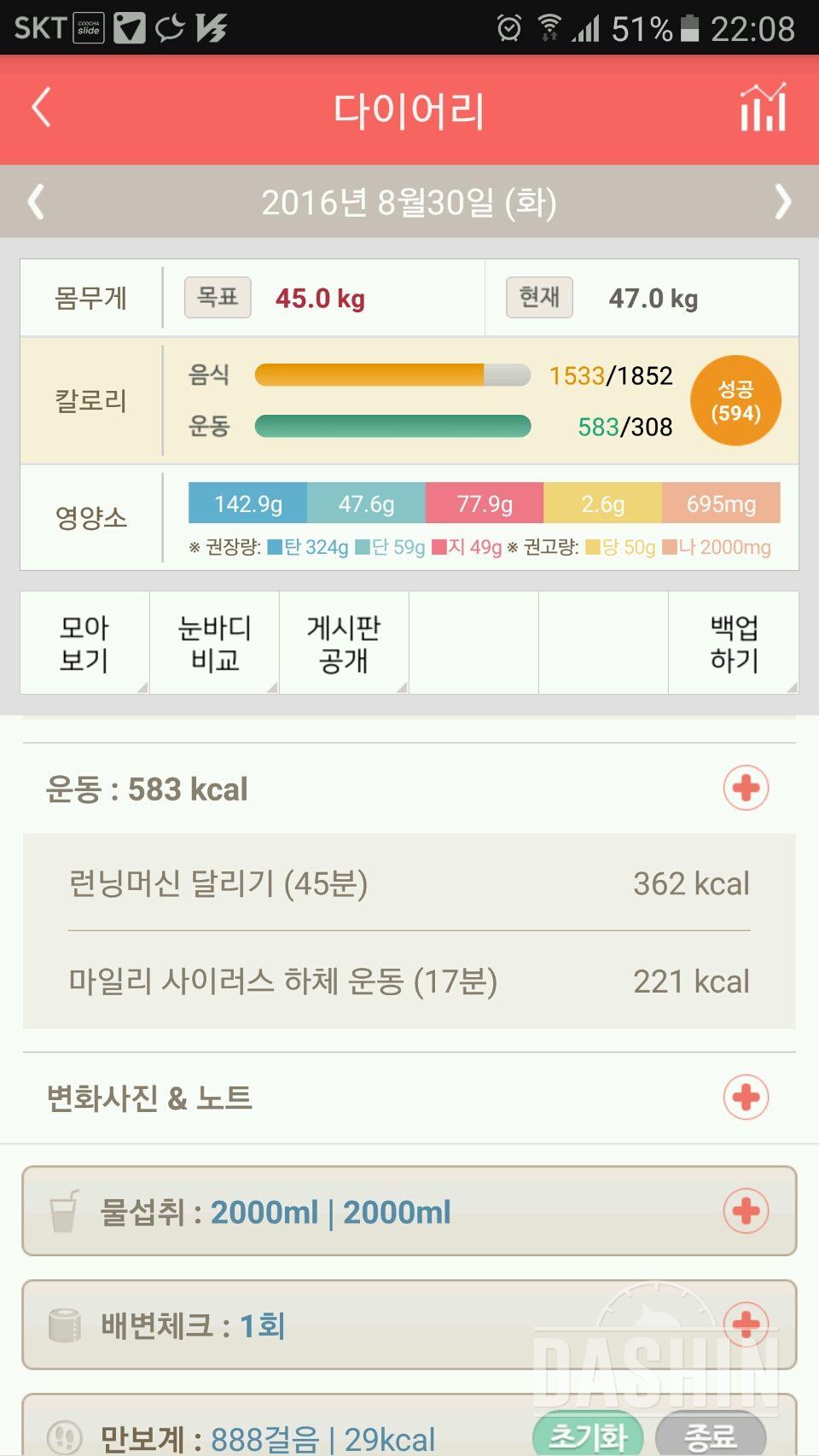 30일 하루 2L 물마시기 9일차 성공!