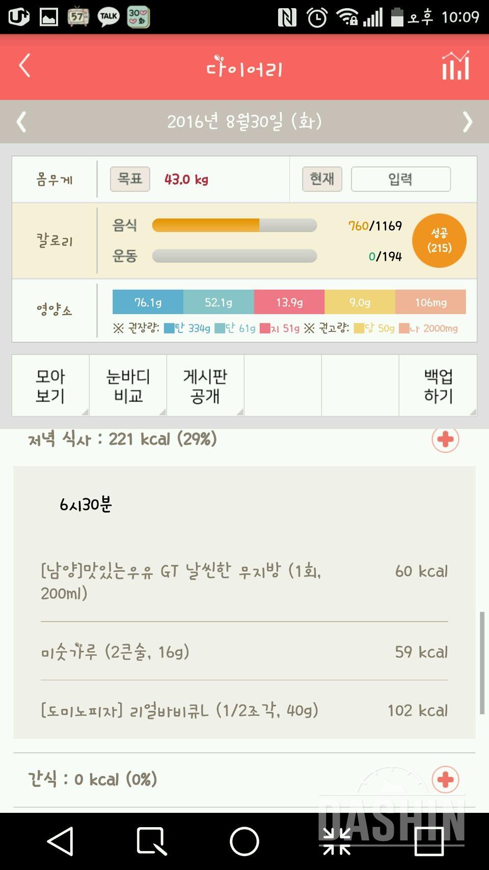 30일 야식끊기 23일차 성공!