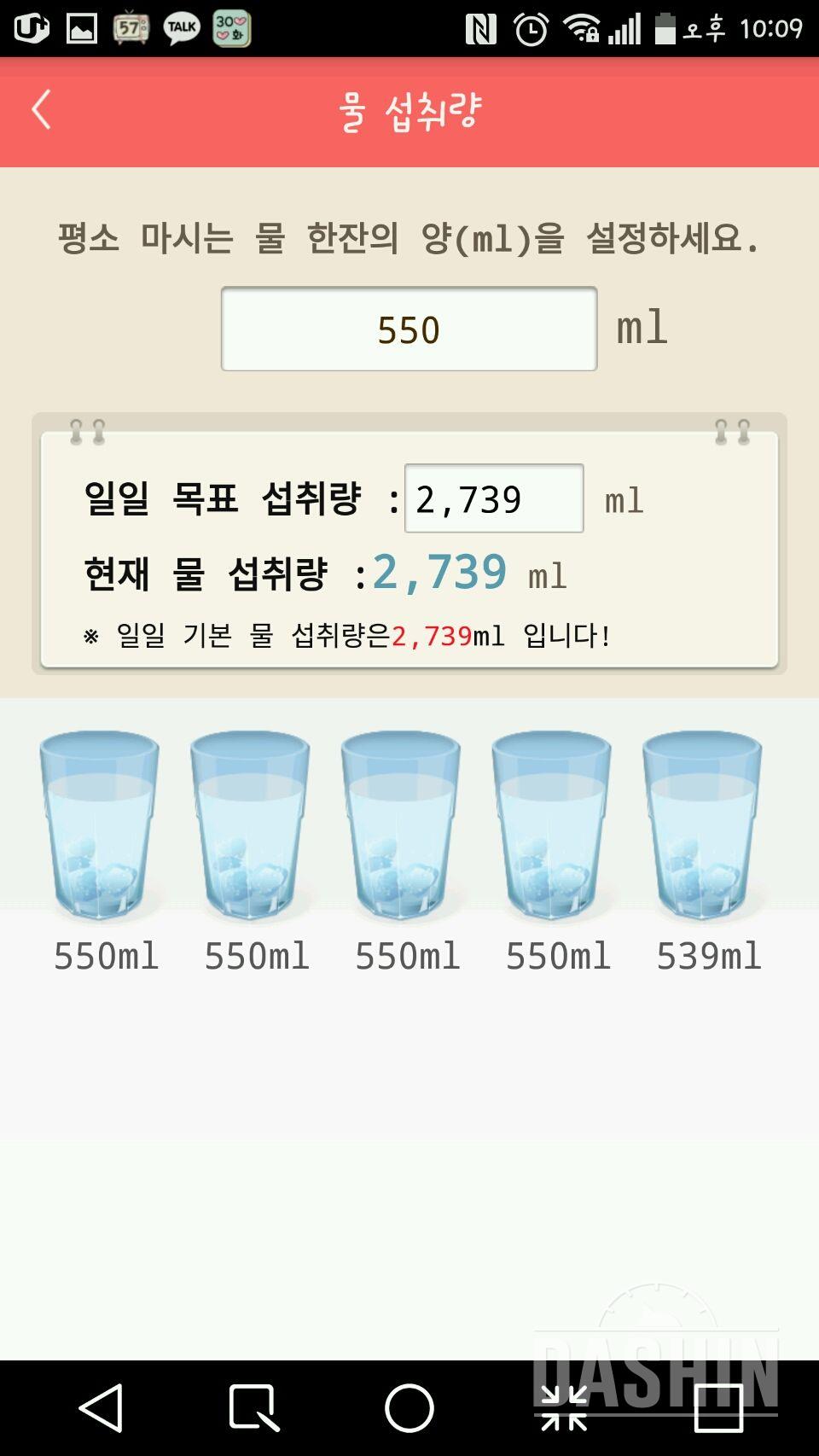 30일 하루 2L 물마시기 23일차 성공!