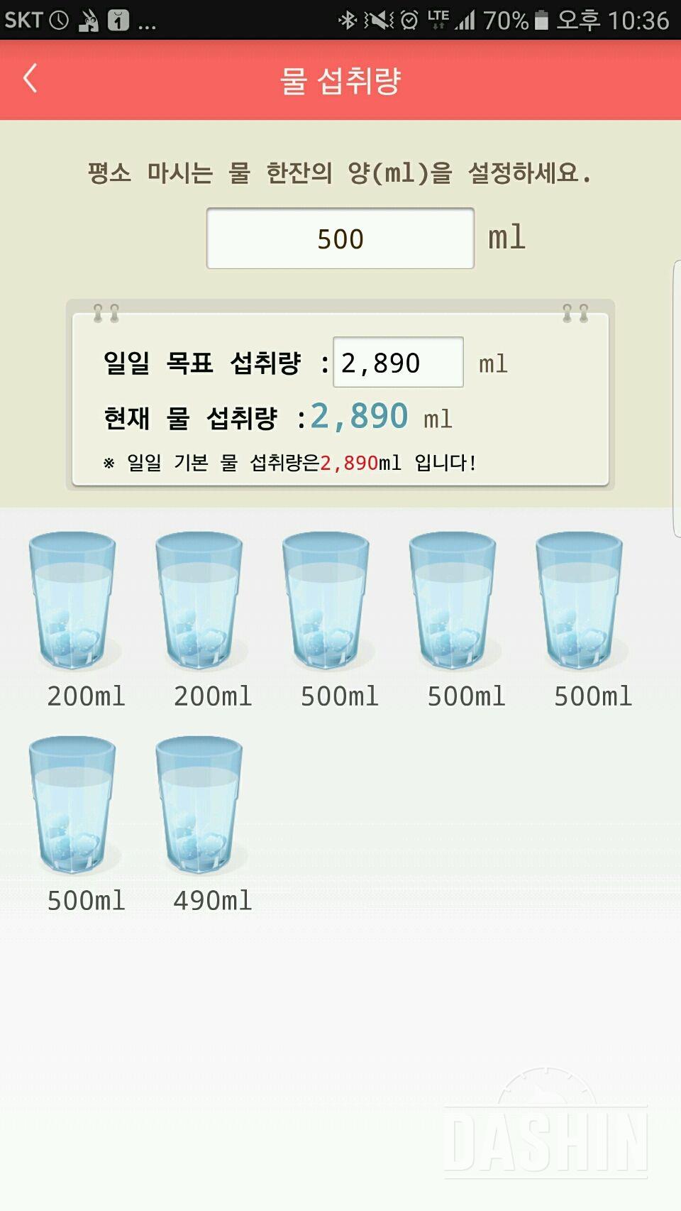 30일 하루 2L 물마시기 1일차 성공!