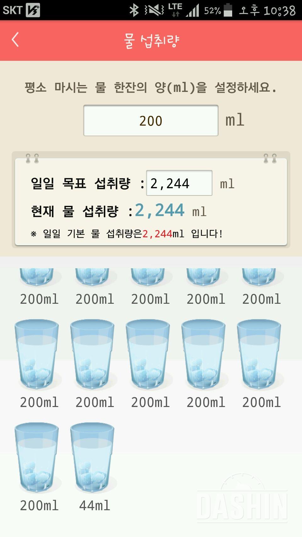 30일 하루 2L 물마시기 9일차 성공!