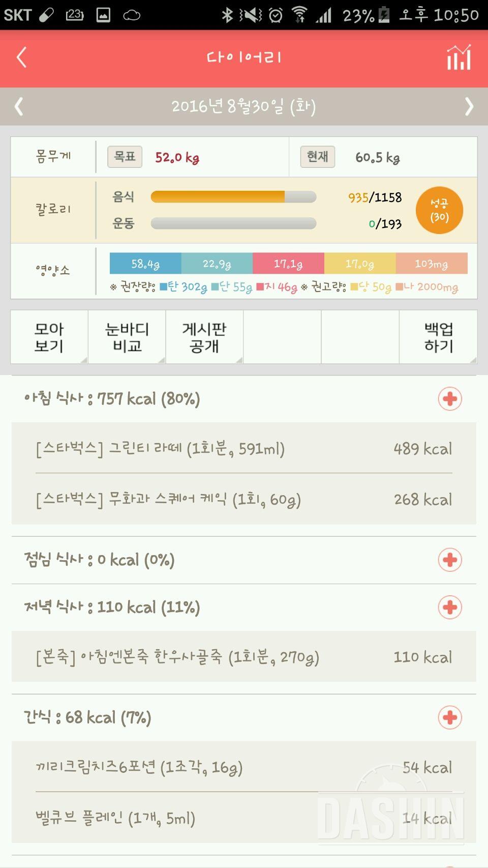 30일 야식끊기 24일차 성공!