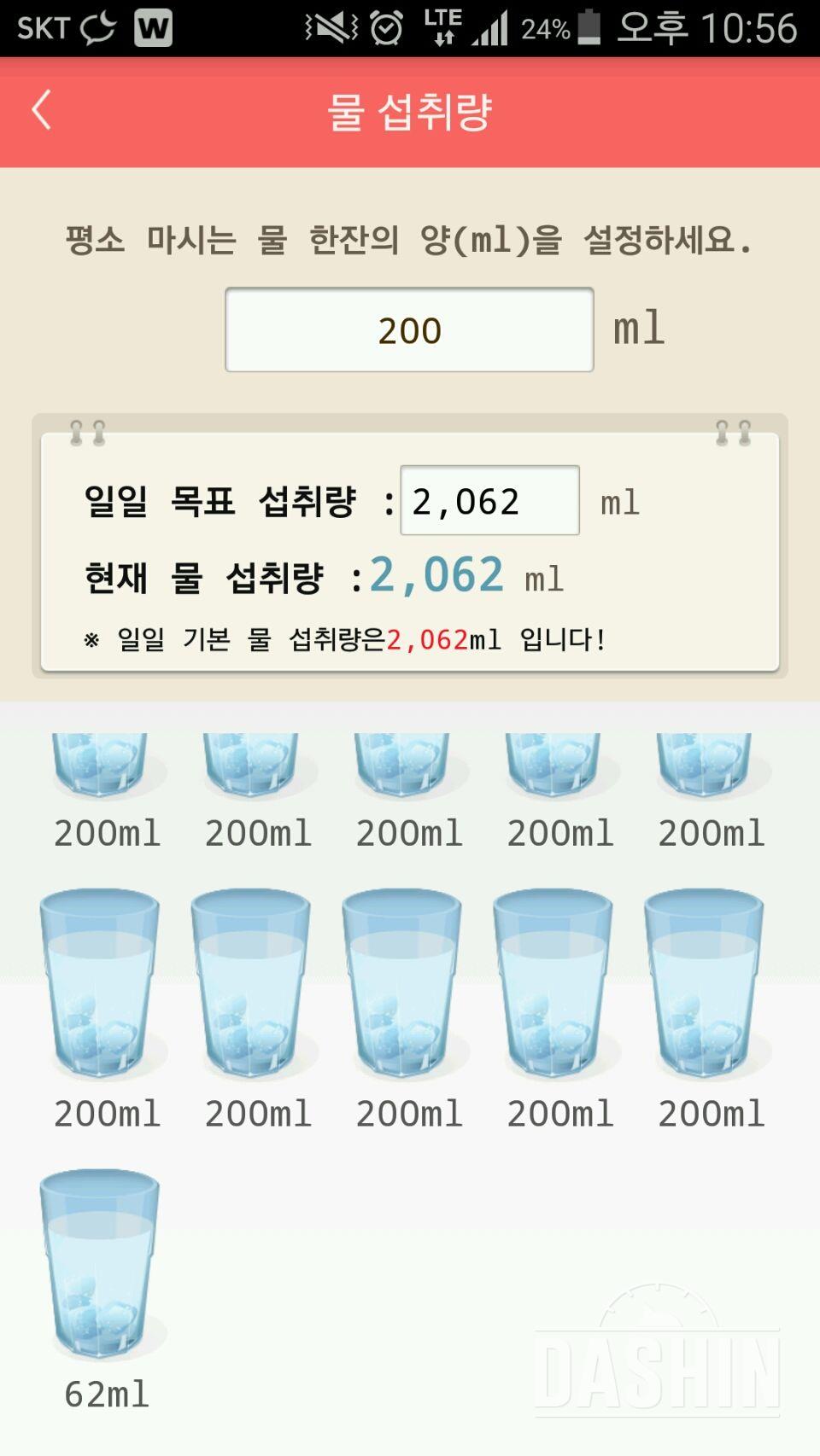 30일 하루 2L 물마시기 2일차 성공!