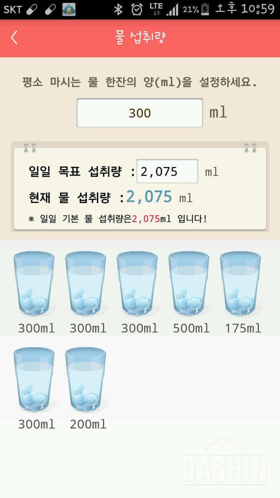 30일 하루 2L 물마시기 23일차 성공!