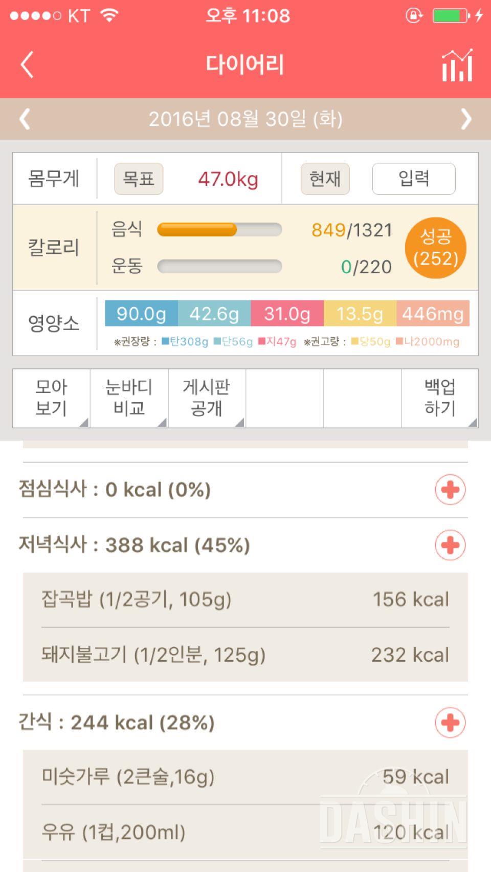 30일 1,000kcal 식단 11일차 성공!