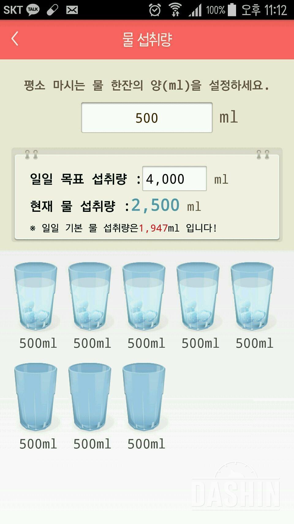 30일 하루 2L 물마시기 2일차 성공!