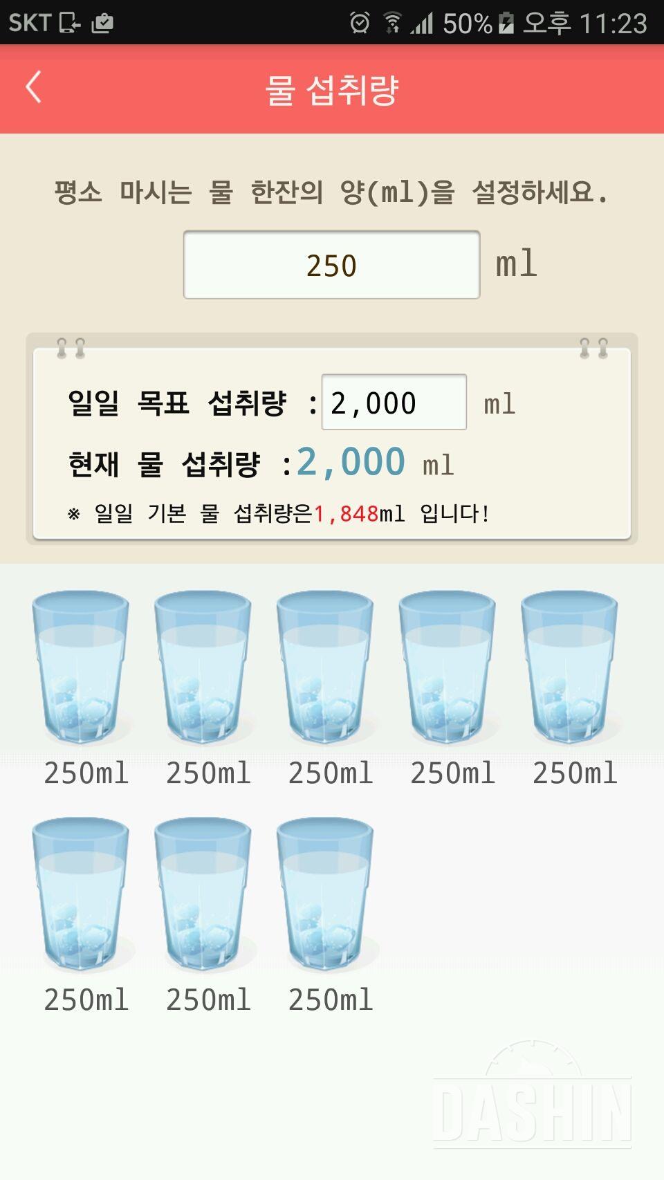 30일 하루 2L 물마시기 9일차 성공!