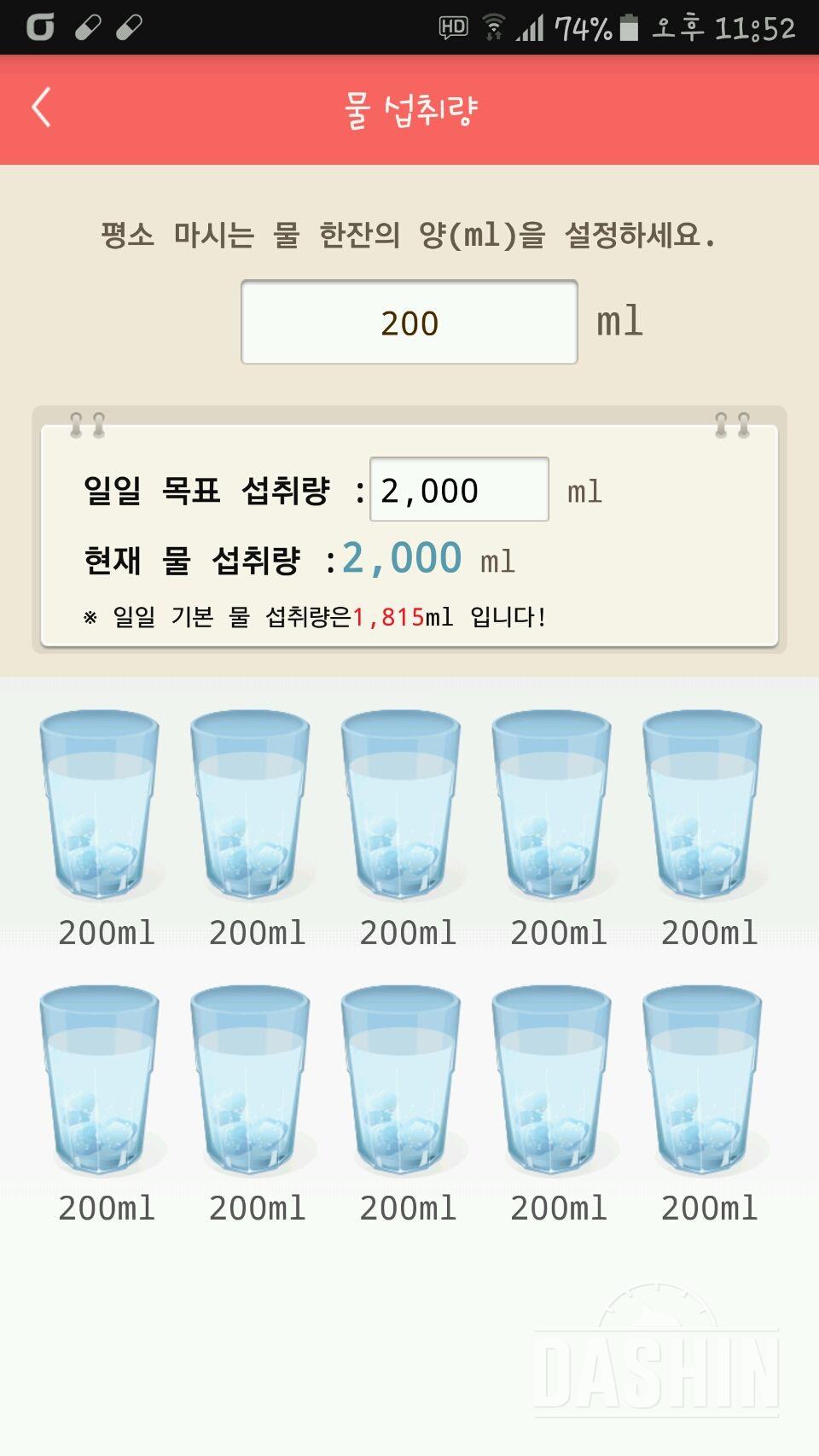 30일 하루 2L 물마시기 4일차 성공!