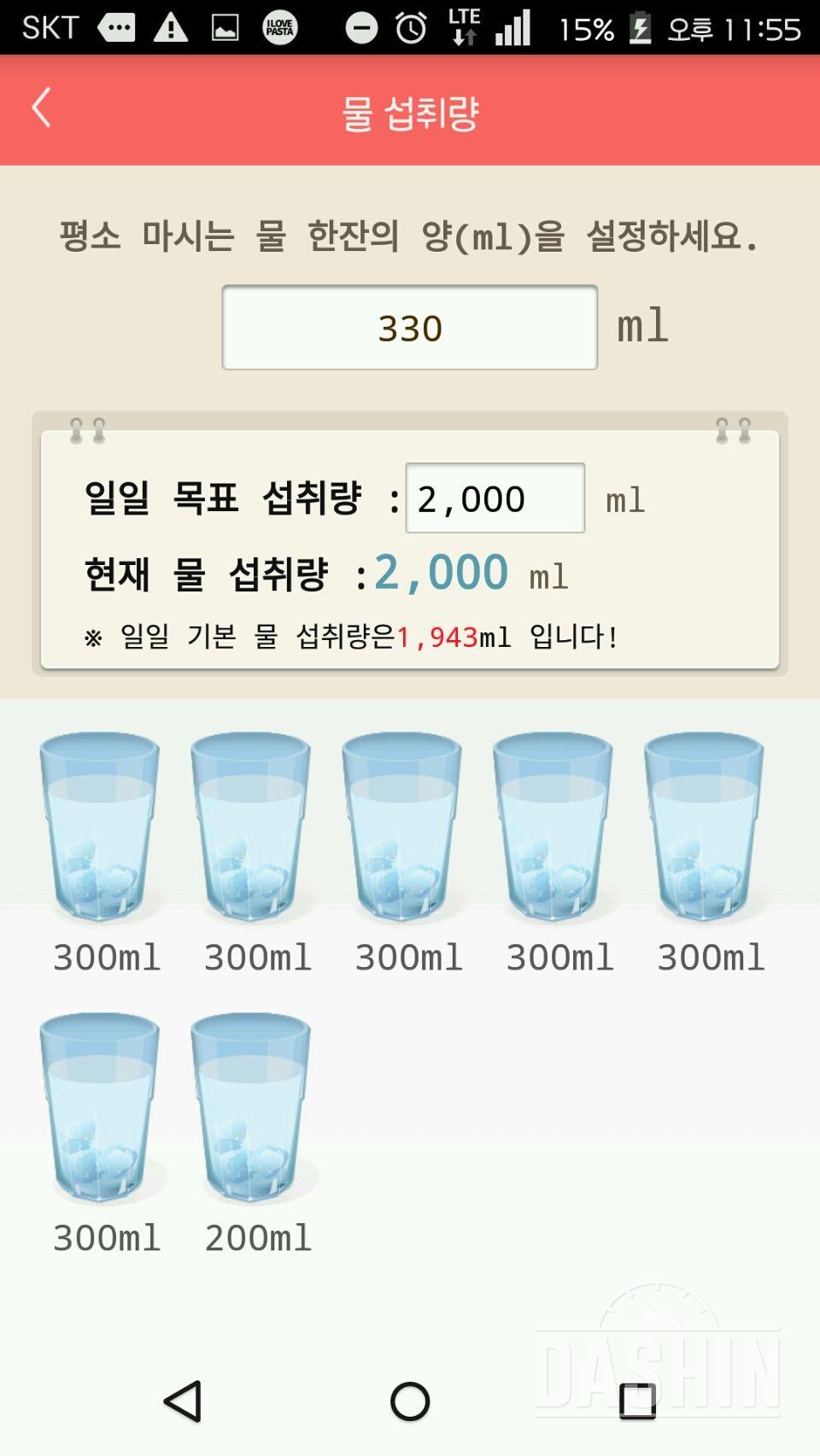 30일 하루 2L 물마시기 5일차 성공!