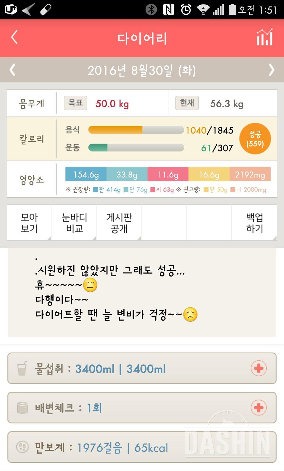 30일 하루 2L 물마시기 2일차 성공!