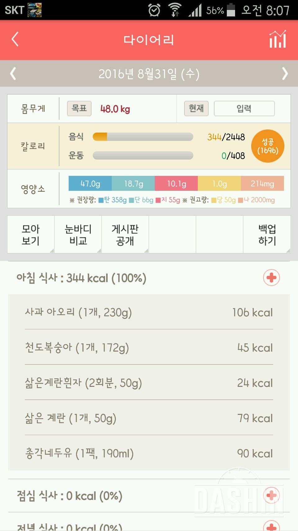 30일 아침먹기 3일차 성공!