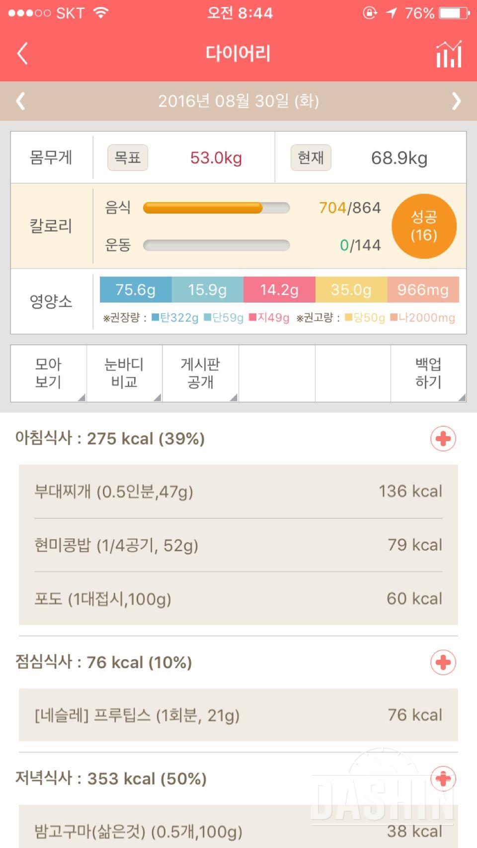 30일 1,000kcal 식단 44일차 성공!