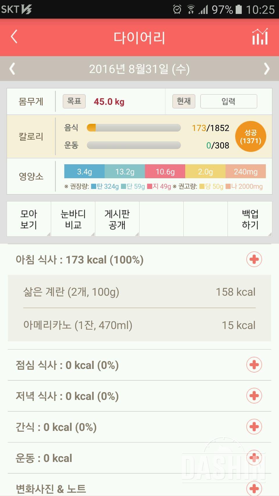 30일 아침먹기 12일차 성공!