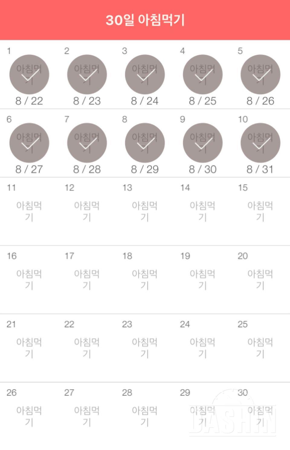 30일 아침먹기 10일차 성공!