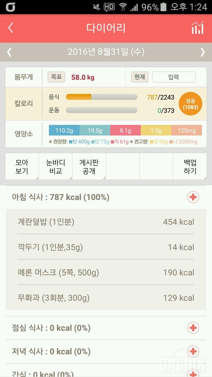 30일 아침먹기 5일차 성공!