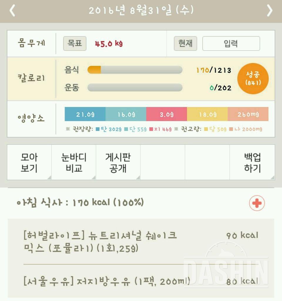 30일 아침먹기 6일차 성공!