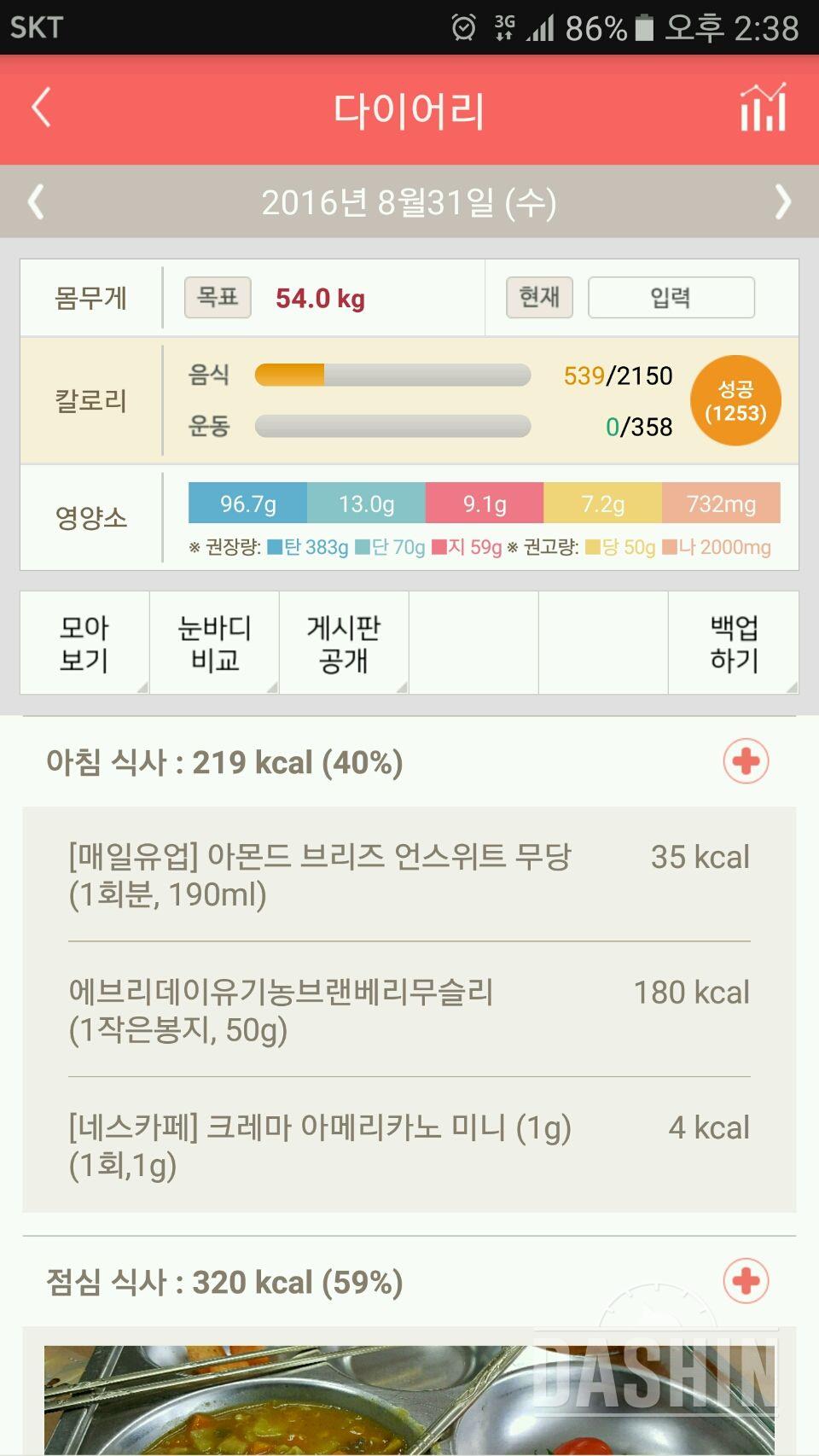 30일 아침먹기 2일차 성공!