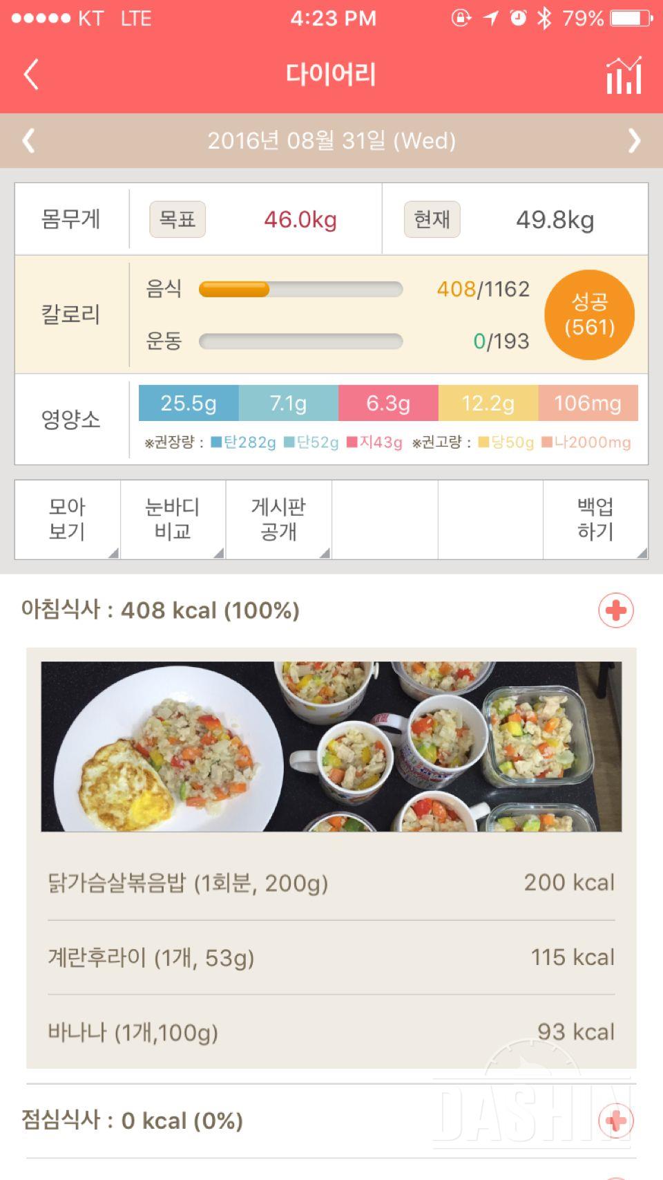 30일 아침먹기 2일차 성공!