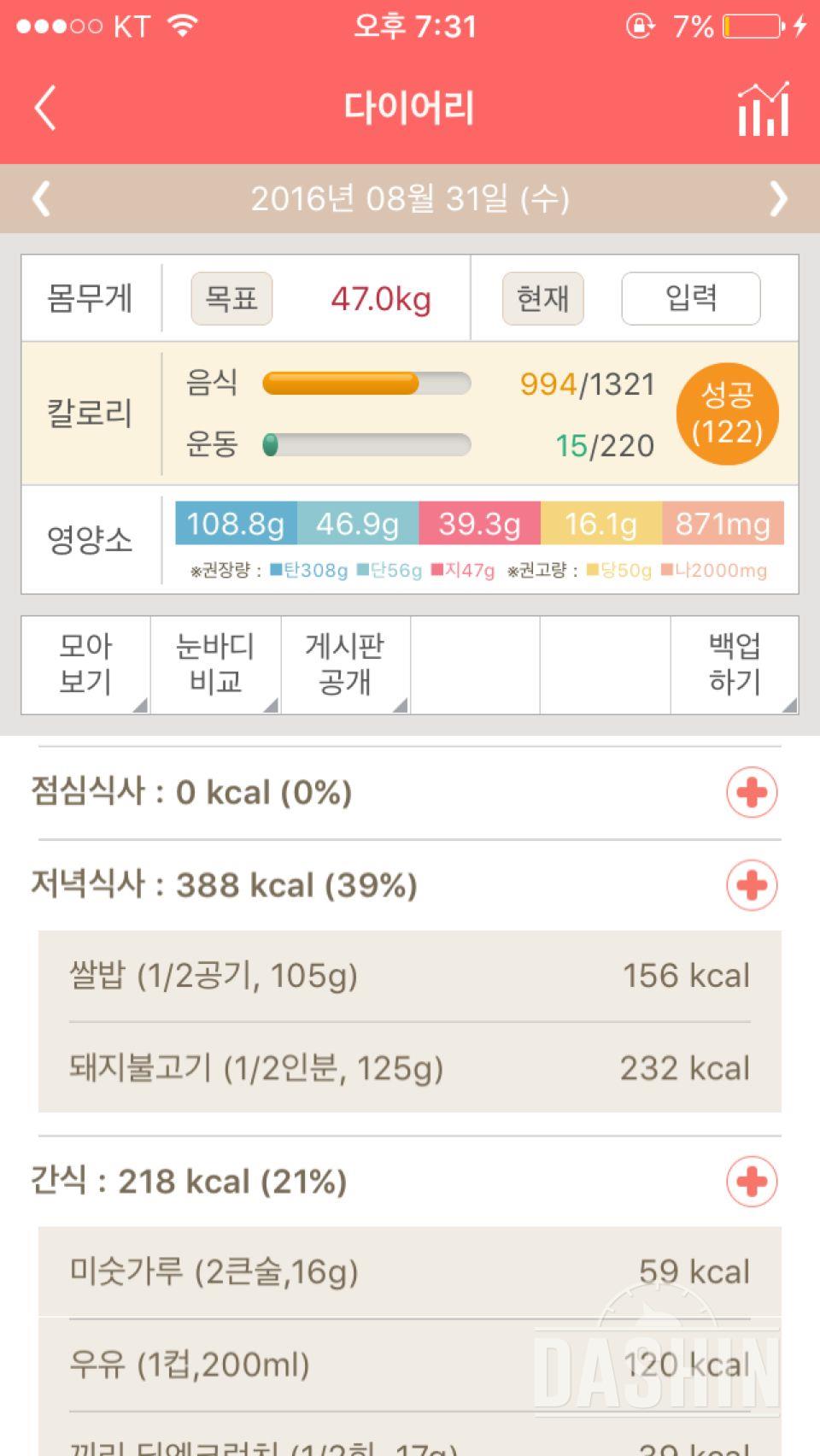 30일 1,000kcal 식단 12일차 성공!