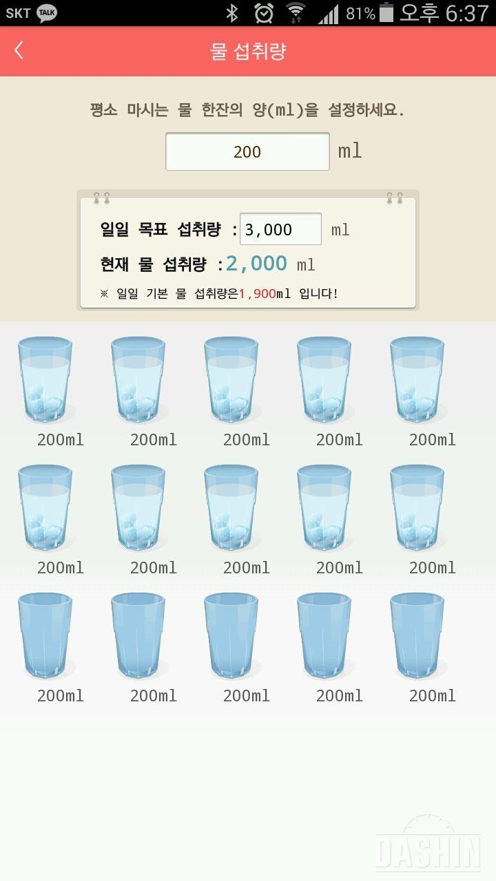 30일 하루 2L 물마시기 50일차 성공!