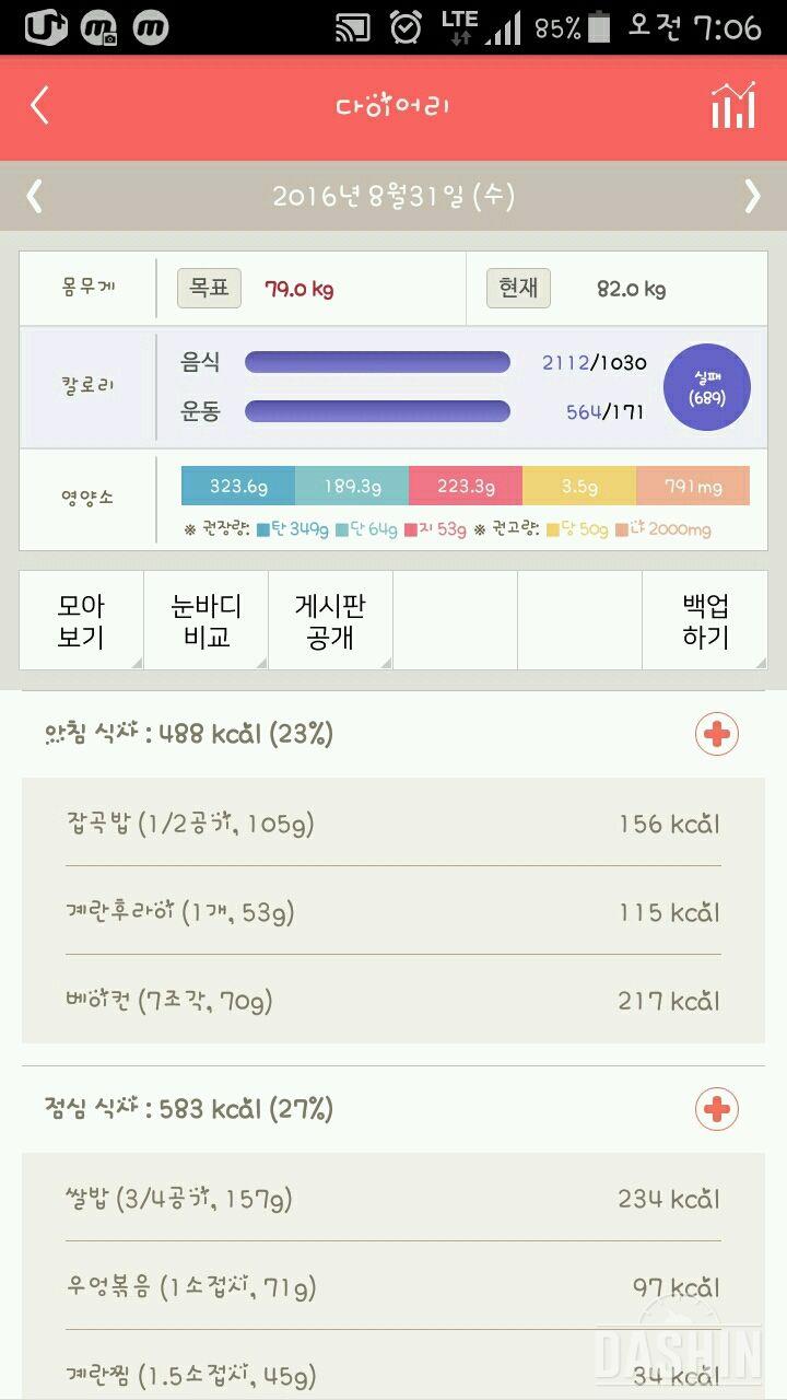 30일 아침먹기 1일차 성공!