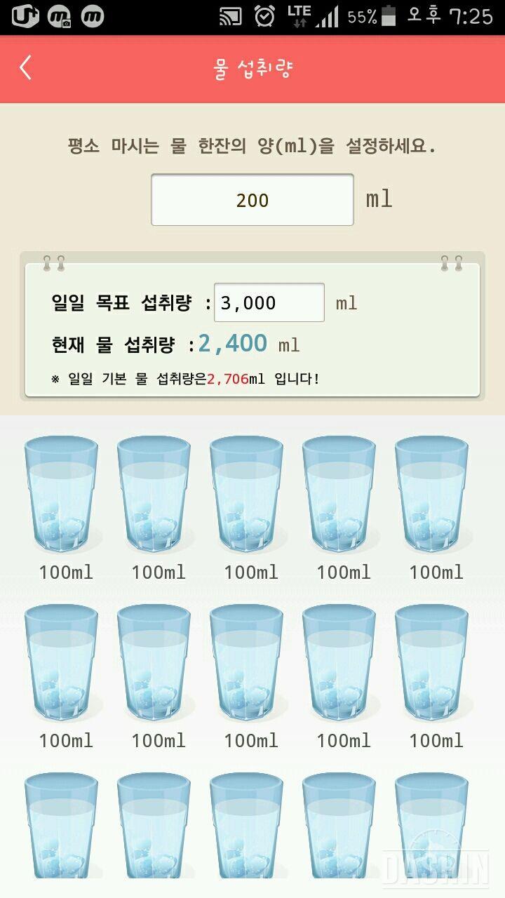 30일 하루 2L 물마시기 1일차 성공!